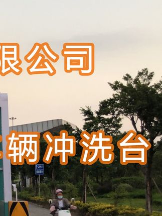 廣西盛隆冶金有限公司水益潔#智能車(chē)輛沖洗臺(tái)龍門(mén)式洗車(chē)平臺(tái) #龍門(mén)洗車(chē)機(jī)安裝 完畢！