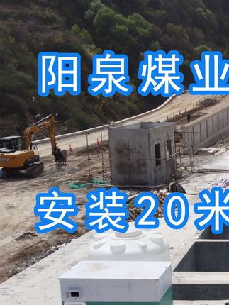 為改善環(huán)境污染，陽(yáng)泉煤業(yè)集團(tuán)翼城堡子煤業(yè)有限公司決定對(duì)原有的普通洗車(chē)機(jī)升級(jí)為水益潔龍門(mén)式車(chē)輛沖洗臺(tái)！